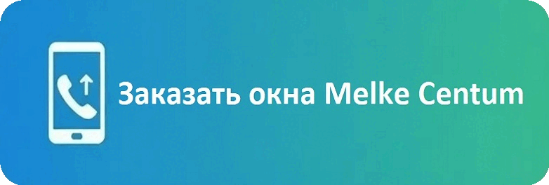 Заказать Melke Centum